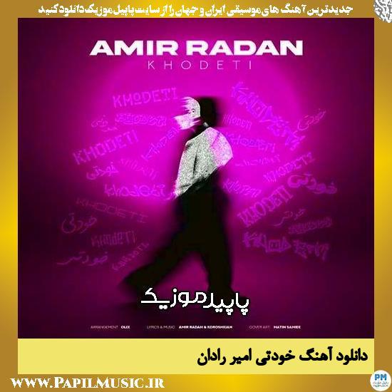 دانلود آهنگ خودتی از امیر رادان